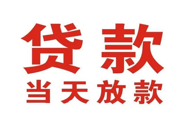 石首个人上门借款|石首24小私人借钱空放贷款|石首附近无抵押借钱